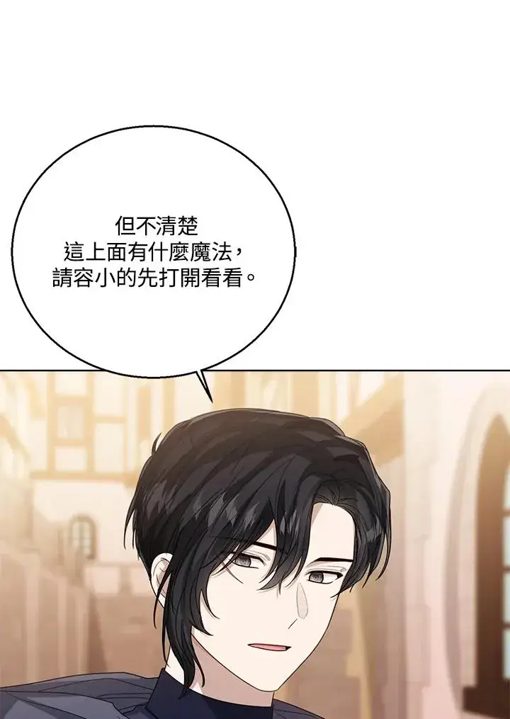 《看见状态栏的宝贝皇女》第69话图33