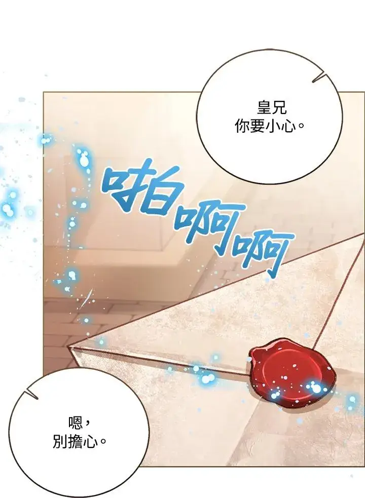 《看见状态栏的宝贝皇女》第69话图36