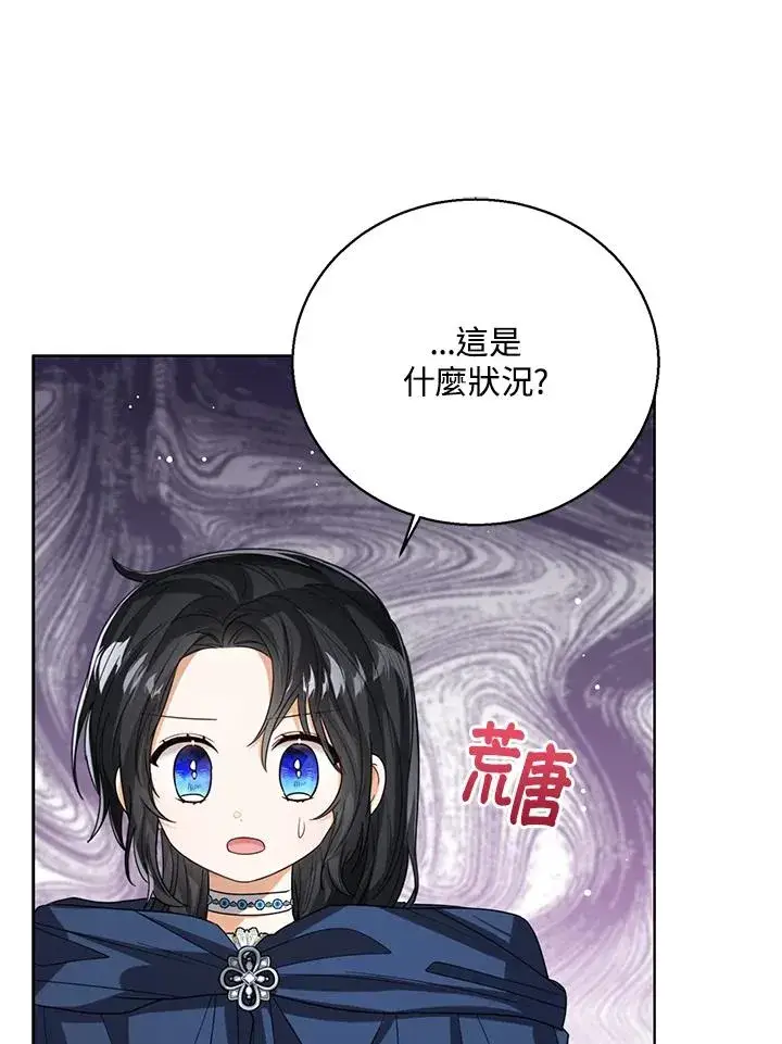 《看见状态栏的宝贝皇女》第69话图48
