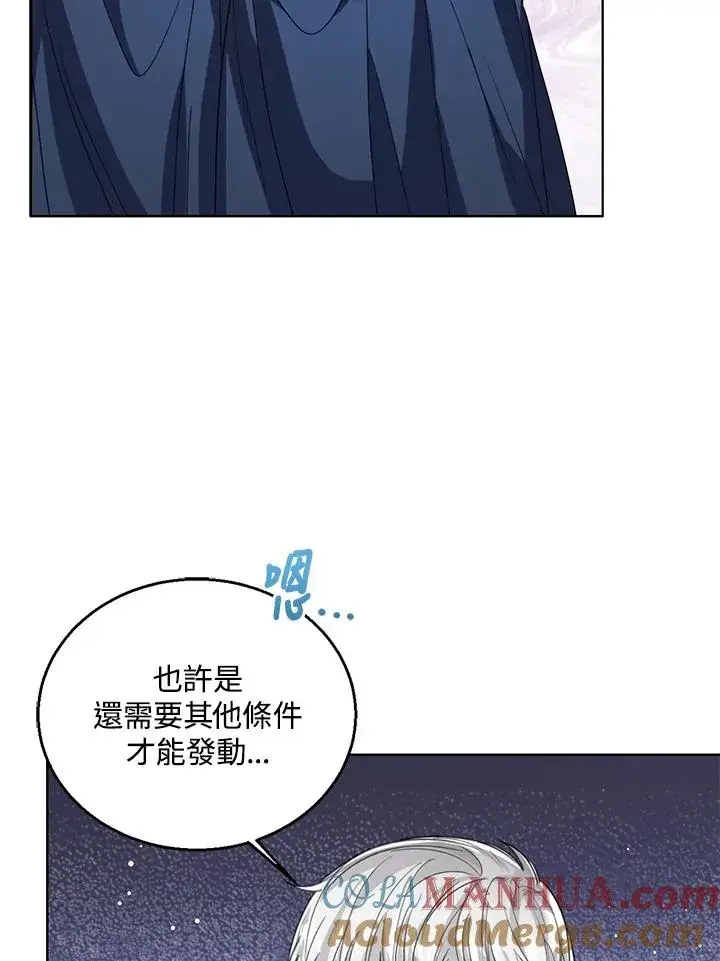 《看见状态栏的宝贝皇女》第69话图49