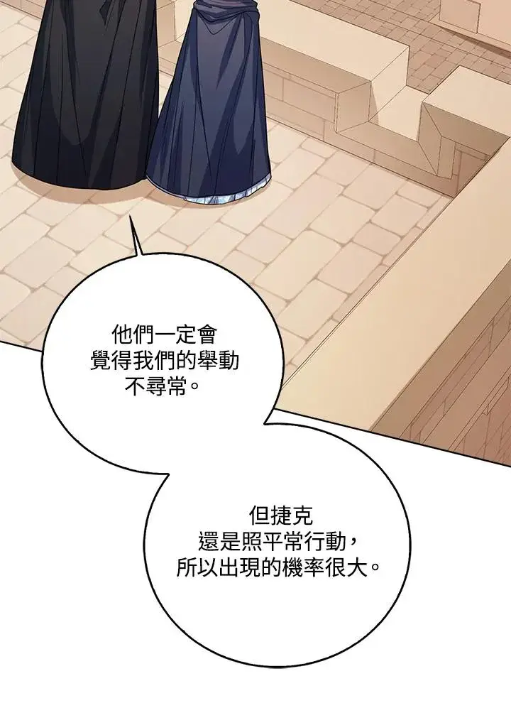 《看见状态栏的宝贝皇女》第69话图5