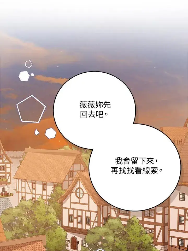 《看见状态栏的宝贝皇女》第69话图51