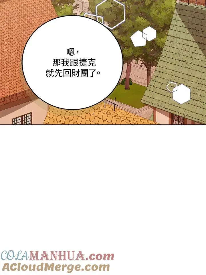 《看见状态栏的宝贝皇女》第69话图52