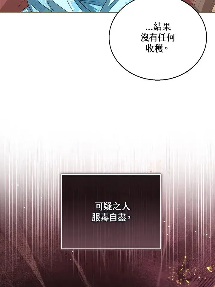 《看见状态栏的宝贝皇女》第69话图57