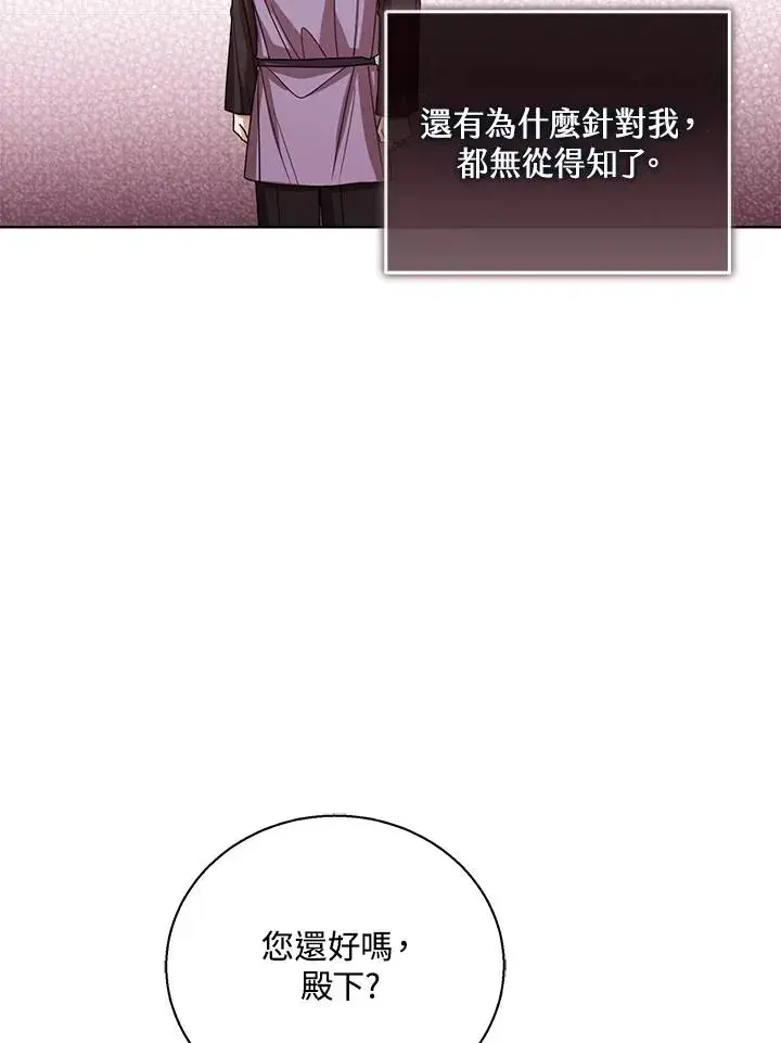 《看见状态栏的宝贝皇女》第69话图60