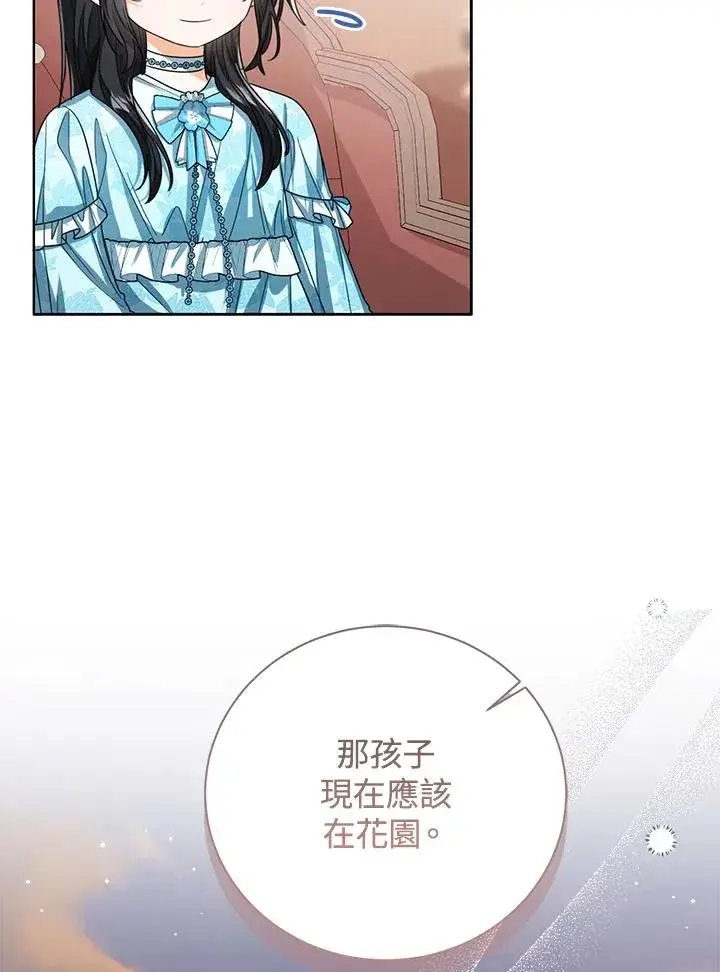 《看见状态栏的宝贝皇女》第69话图63
