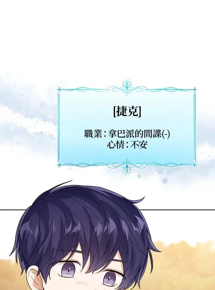 《看见状态栏的宝贝皇女》第69话图65