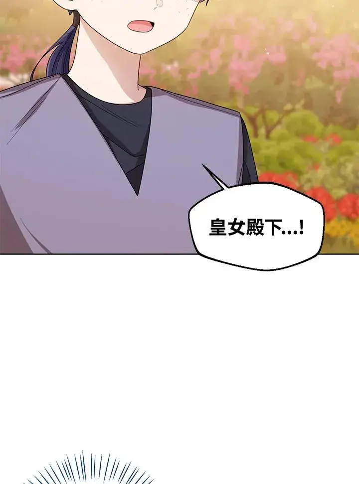 《看见状态栏的宝贝皇女》第69话图66