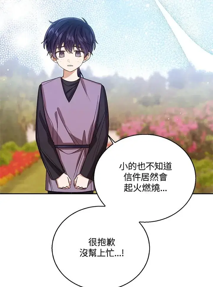 《看见状态栏的宝贝皇女》第69话图69