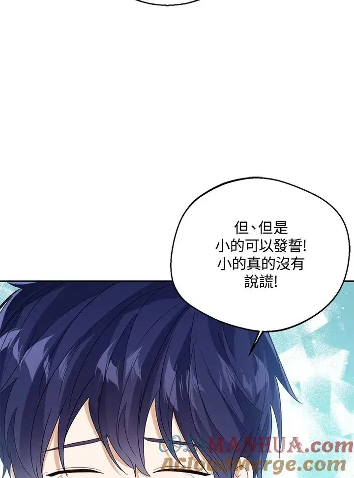 《看见状态栏的宝贝皇女》第69话图70