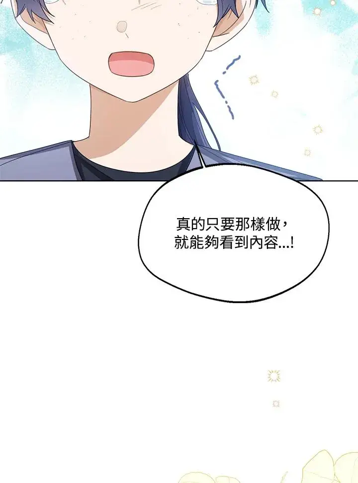《看见状态栏的宝贝皇女》第69话图71