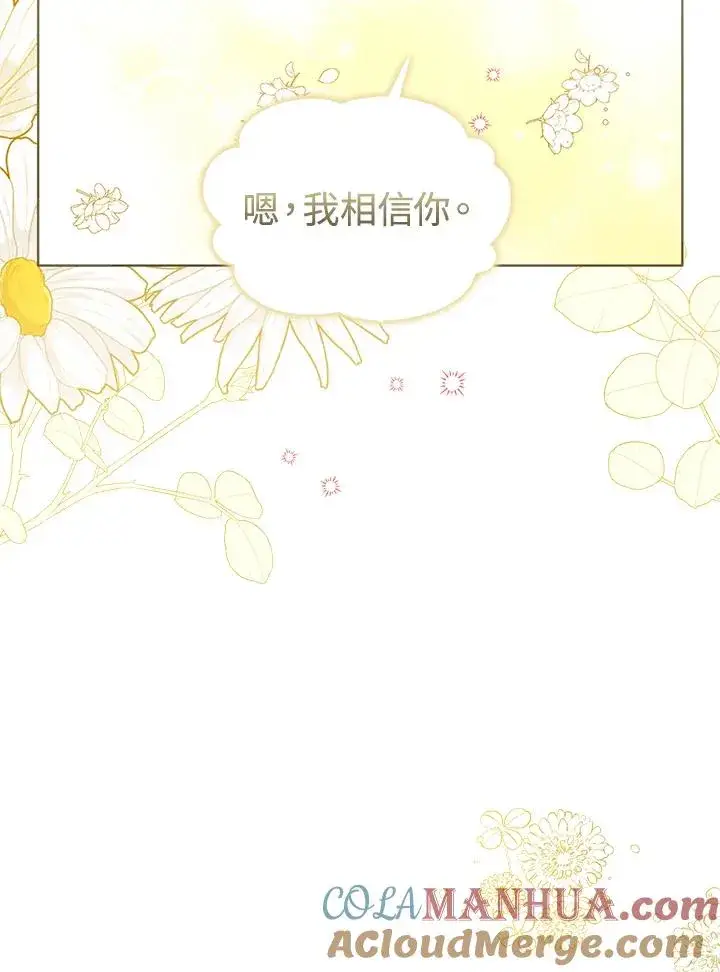 《看见状态栏的宝贝皇女》第69话图73