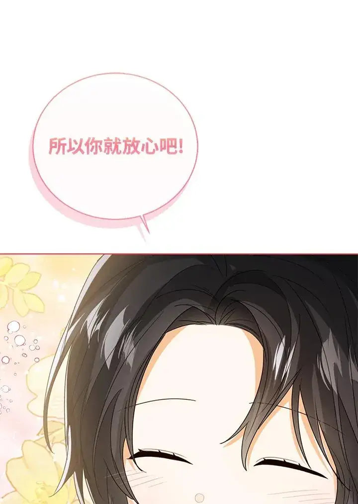 《看见状态栏的宝贝皇女》第69话图75