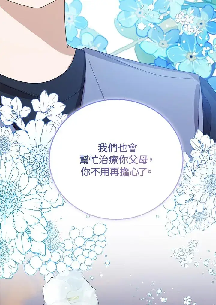 《看见状态栏的宝贝皇女》第69话图78
