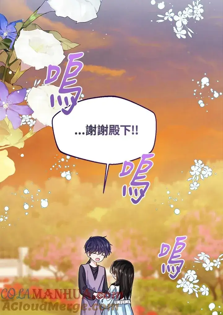 《看见状态栏的宝贝皇女》第69话图79