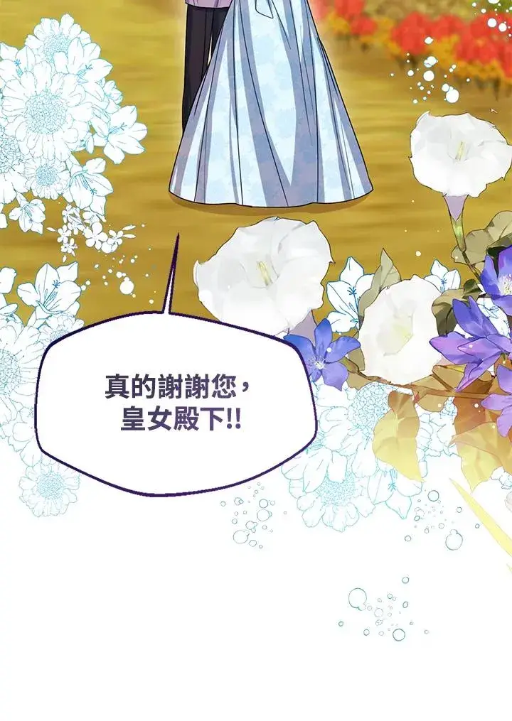 《看见状态栏的宝贝皇女》第69话图80