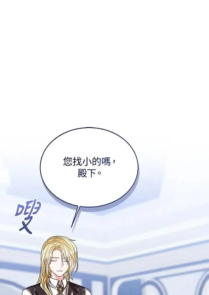 《看见状态栏的宝贝皇女》第69话图83