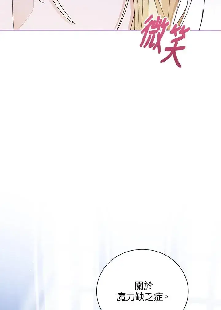 《看见状态栏的宝贝皇女》第69话图89