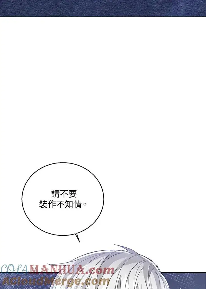 《看见状态栏的宝贝皇女》第69话图91