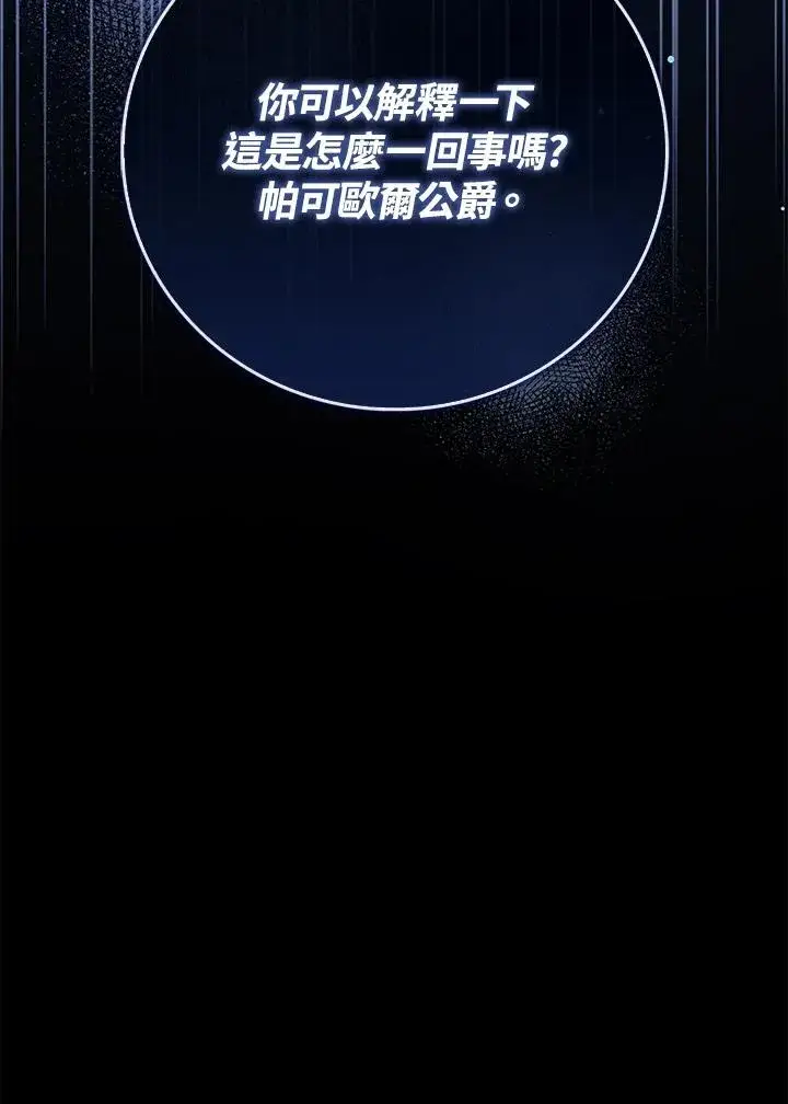 《看见状态栏的宝贝皇女》第69话图95