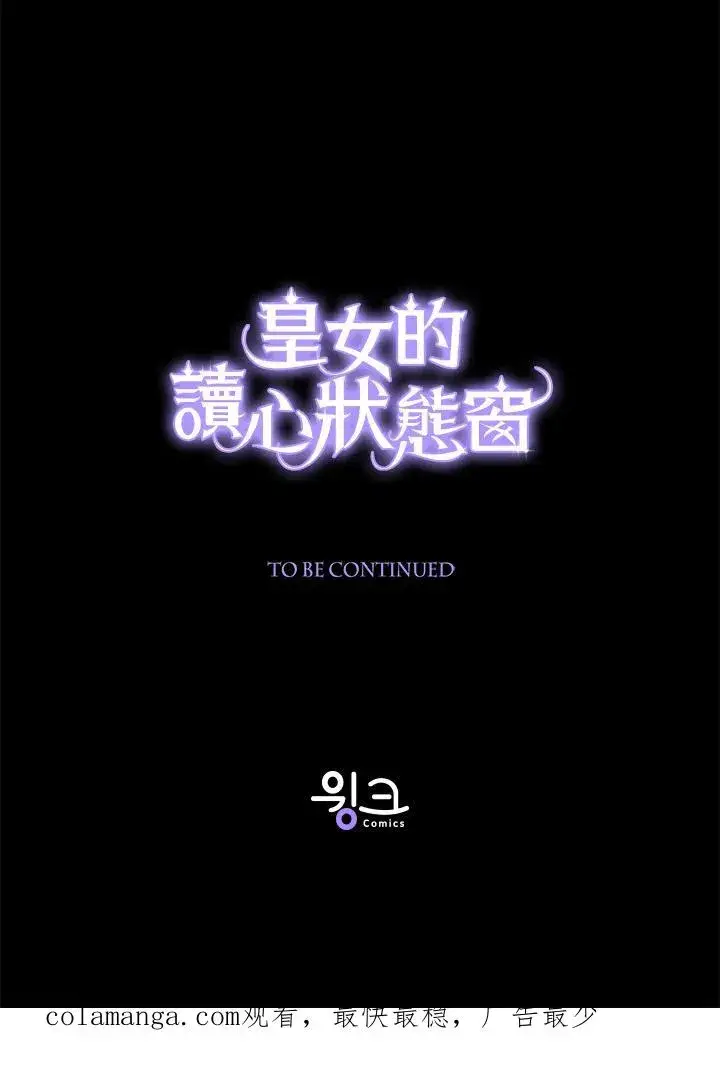 《看见状态栏的宝贝皇女》第69话图96