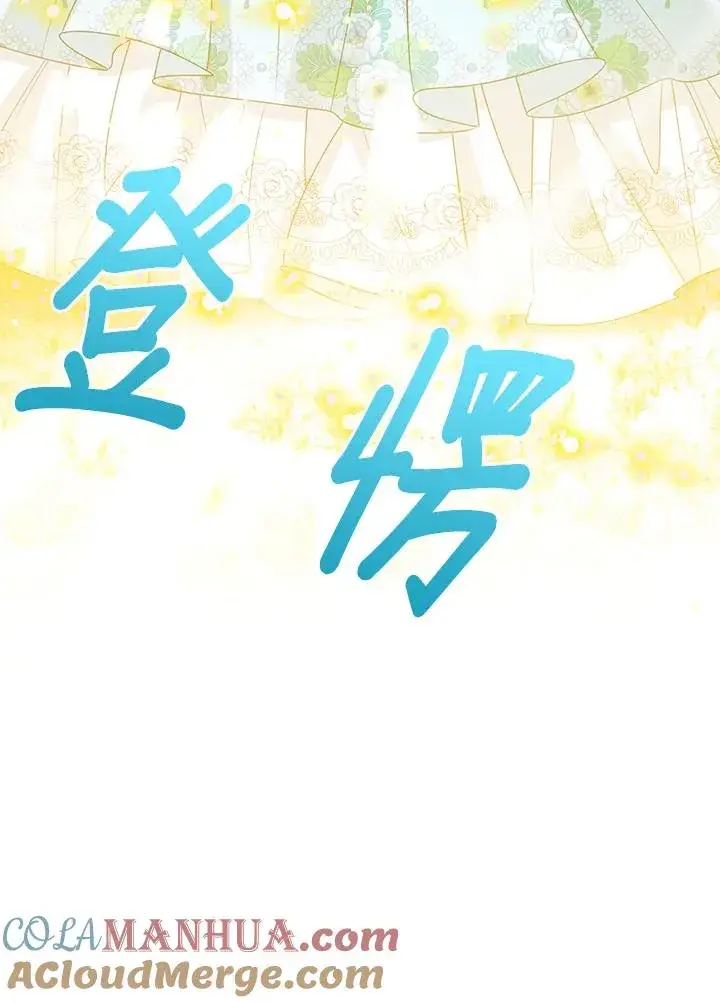 《看见状态栏的宝贝皇女》第70话图105