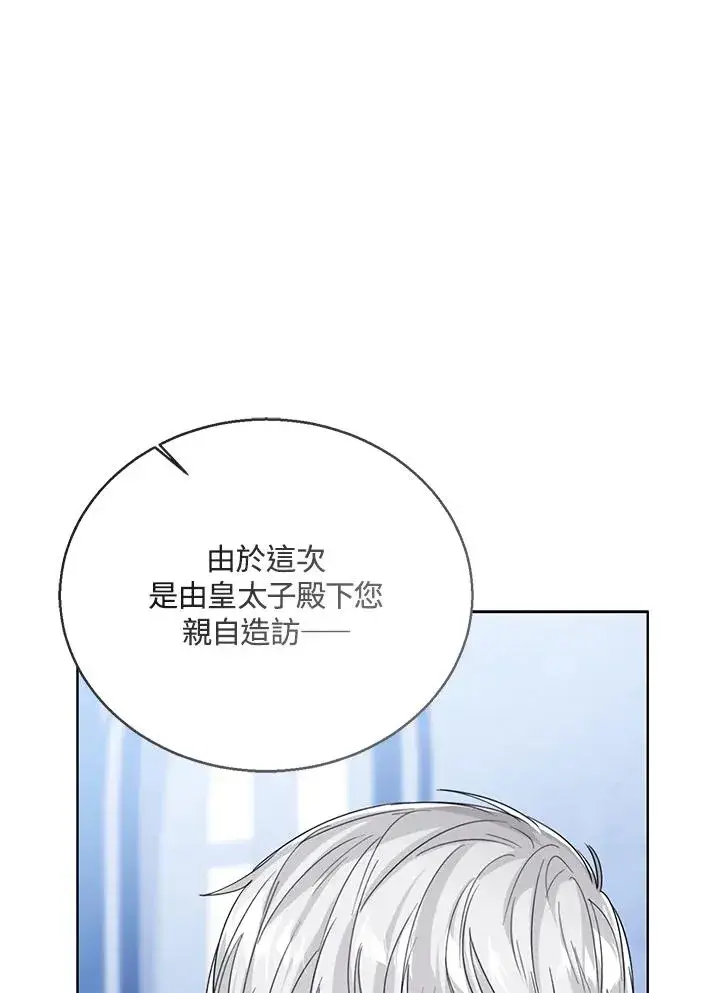 《看见状态栏的宝贝皇女》第70话图12