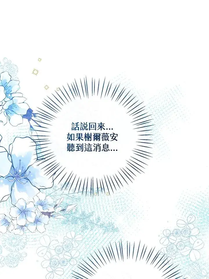 《看见状态栏的宝贝皇女》第70话图15