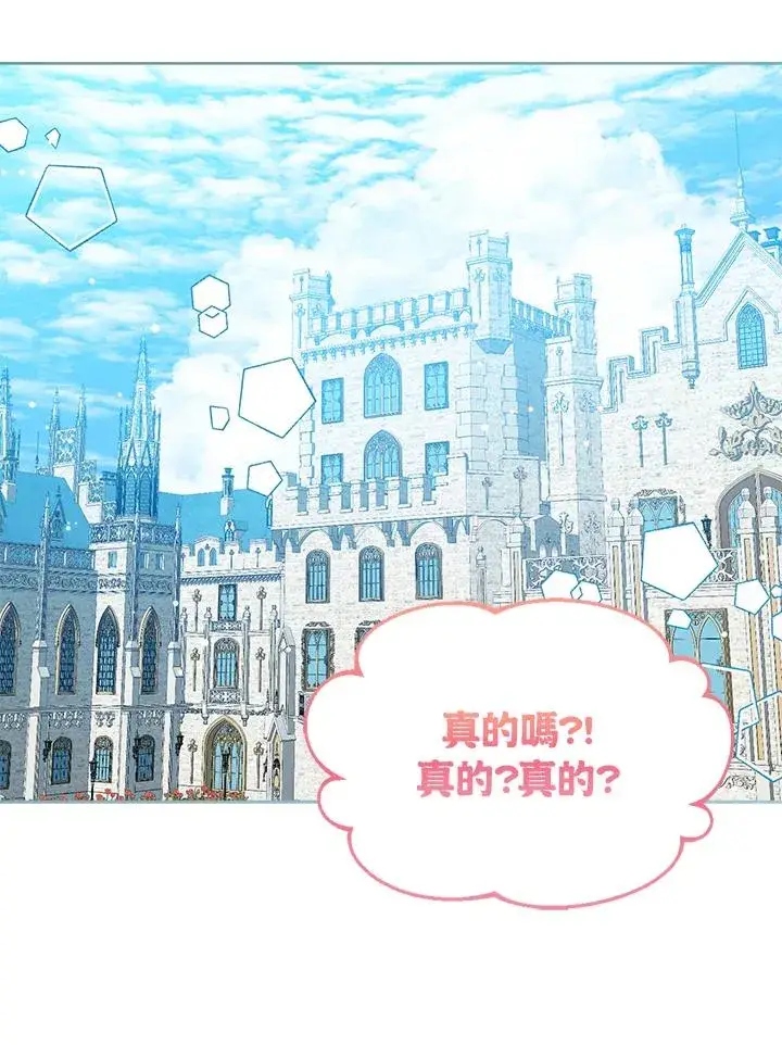 《看见状态栏的宝贝皇女》第70话图19
