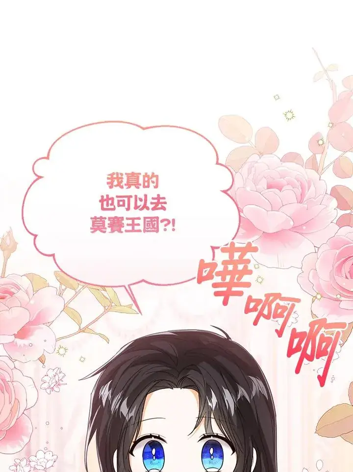 《看见状态栏的宝贝皇女》第70话图20