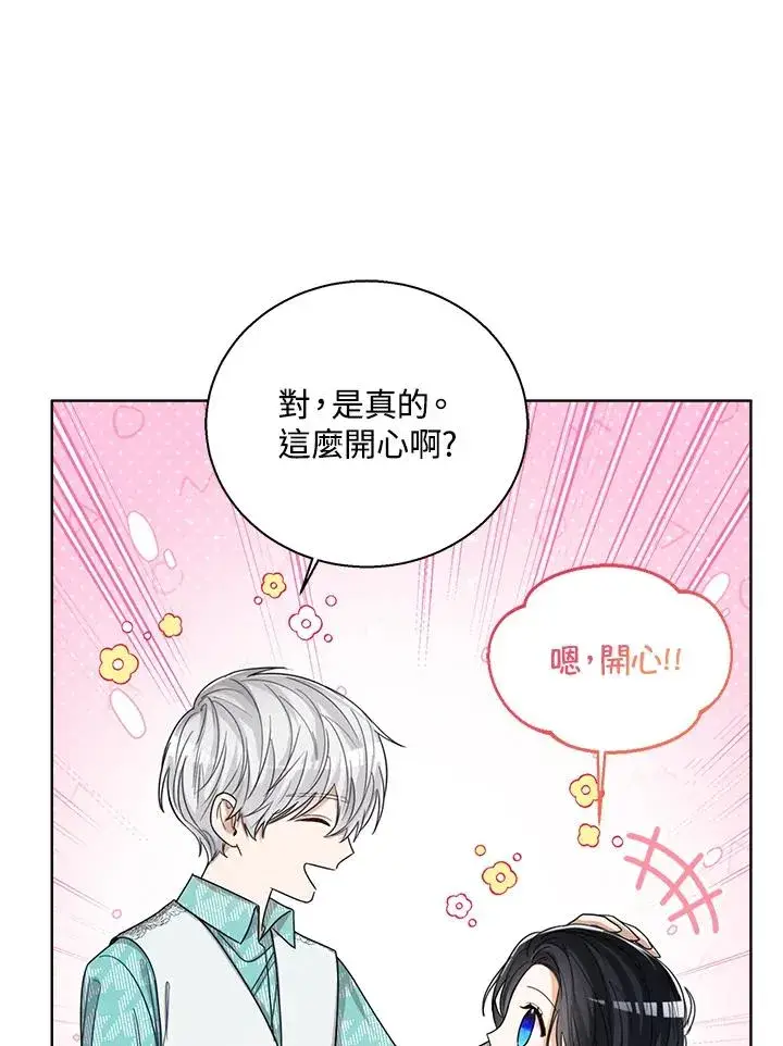 《看见状态栏的宝贝皇女》第70话图22