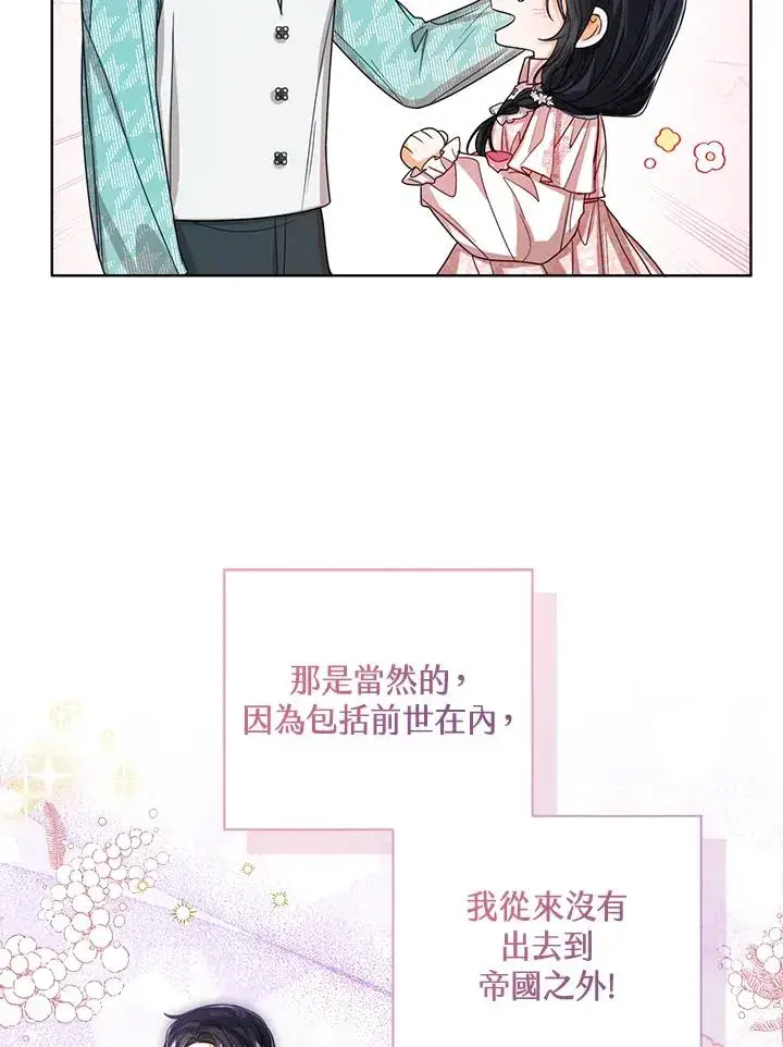 《看见状态栏的宝贝皇女》第70话图23