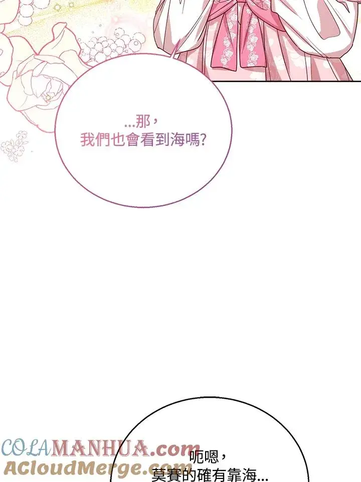 《看见状态栏的宝贝皇女》第70话图25
