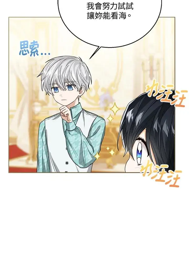 《看见状态栏的宝贝皇女》第70话图26