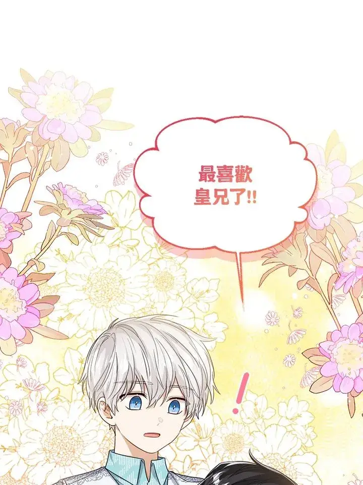 《看见状态栏的宝贝皇女》第70话图27