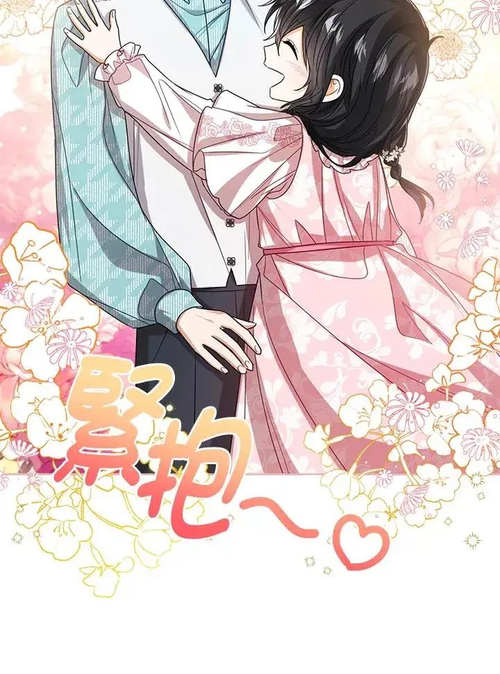 《看见状态栏的宝贝皇女》第70话图28