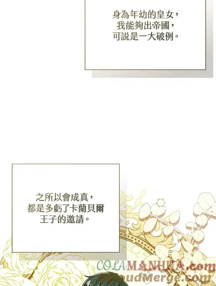 《看见状态栏的宝贝皇女》第70话图33