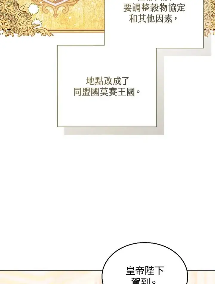 《看见状态栏的宝贝皇女》第70话图36