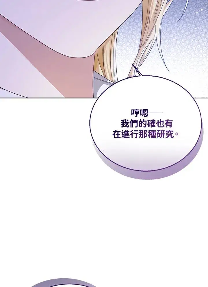 《看见状态栏的宝贝皇女》第70话图4