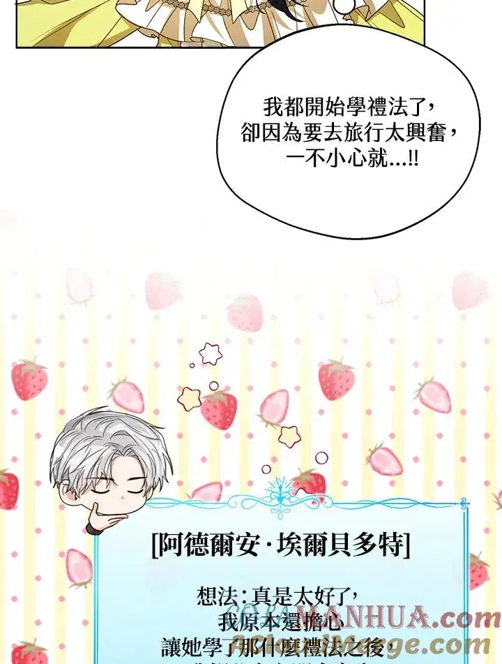 《看见状态栏的宝贝皇女》第70话图41
