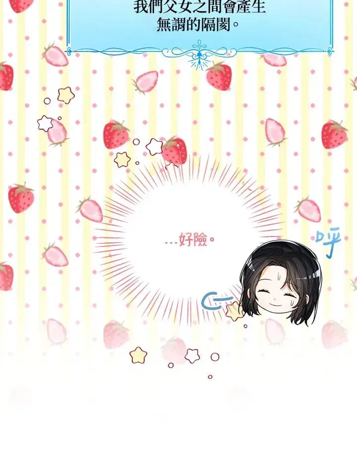 《看见状态栏的宝贝皇女》第70话图42