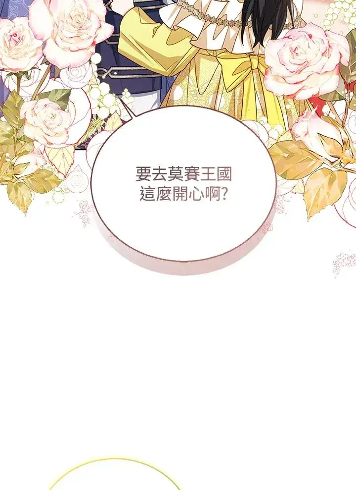《看见状态栏的宝贝皇女》第70话图44