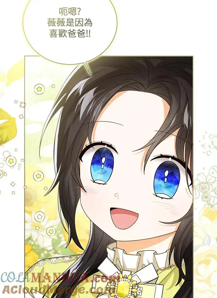 《看见状态栏的宝贝皇女》第70话图45