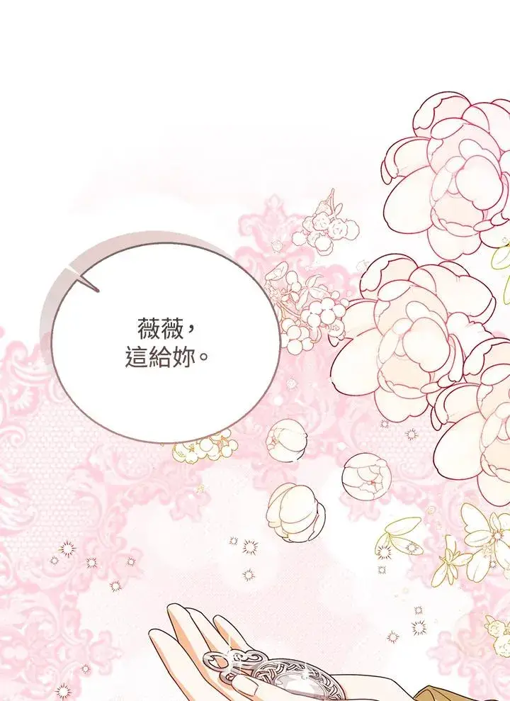 《看见状态栏的宝贝皇女》第70话图48