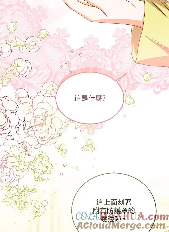 《看见状态栏的宝贝皇女》第70话图49