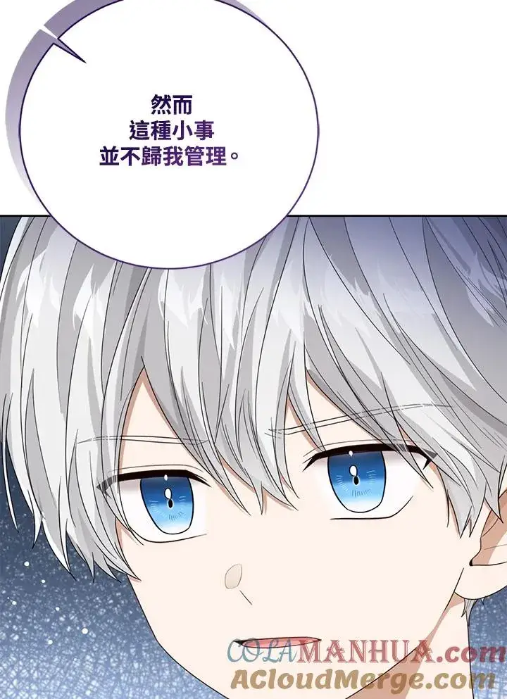 《看见状态栏的宝贝皇女》第70话图5