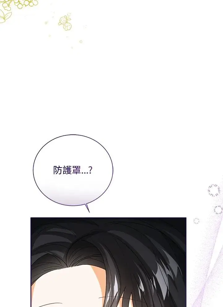 《看见状态栏的宝贝皇女》第70话图51