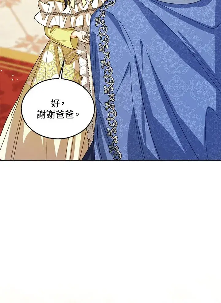 《看见状态栏的宝贝皇女》第70话图54