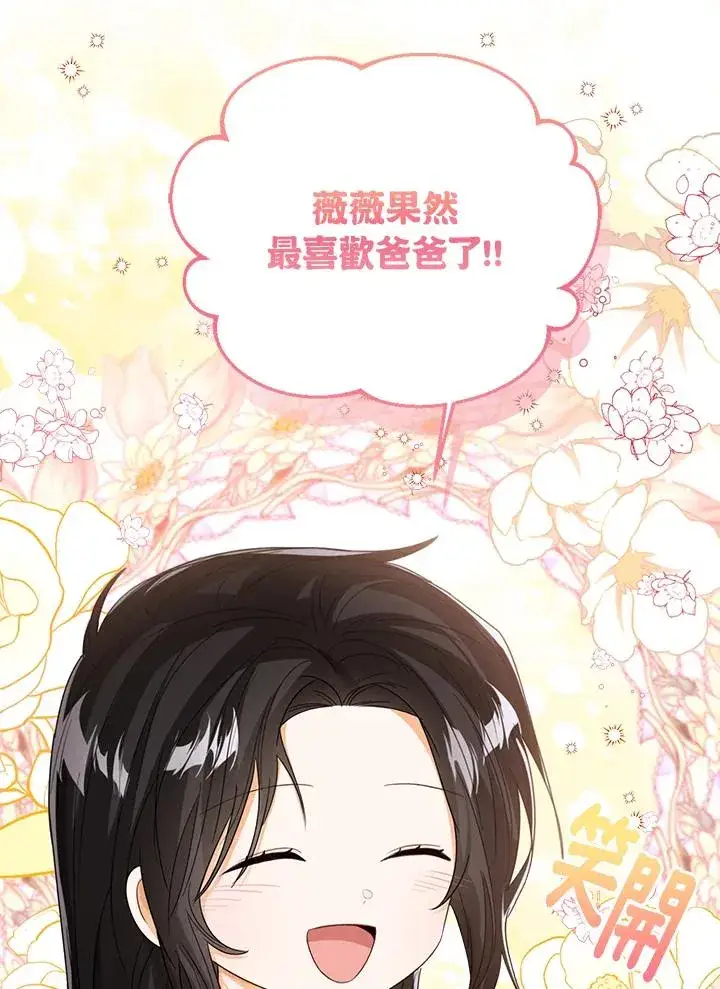 《看见状态栏的宝贝皇女》第70话图55