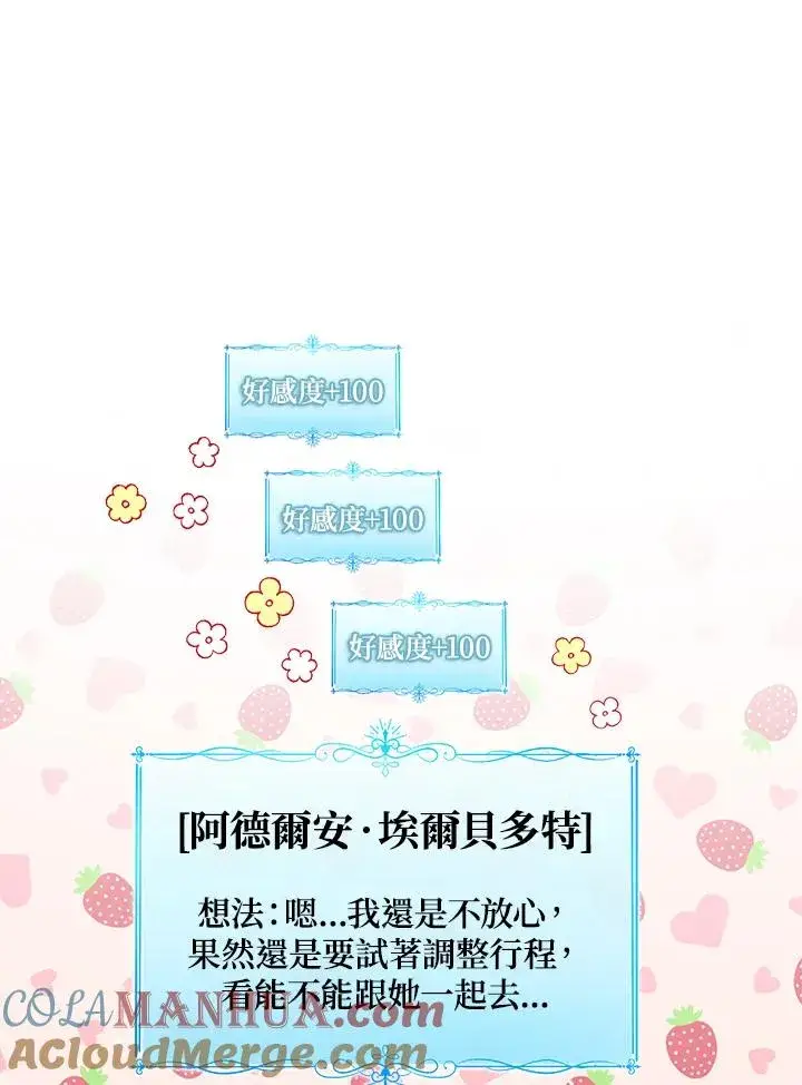 《看见状态栏的宝贝皇女》第70话图57